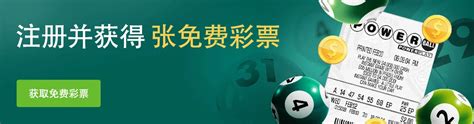 powerball 中奖|Powerball 中奖结果 & Powerball 中奖号码 – 中国 LottoPark.